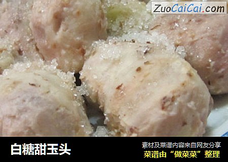 白糖甜玉头