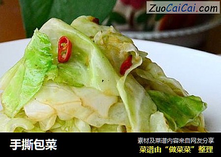 手撕包菜