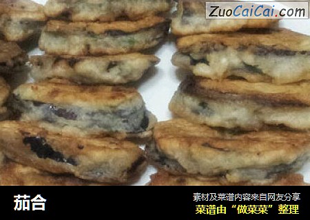 茄合
