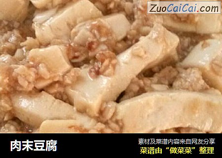 肉末豆腐
