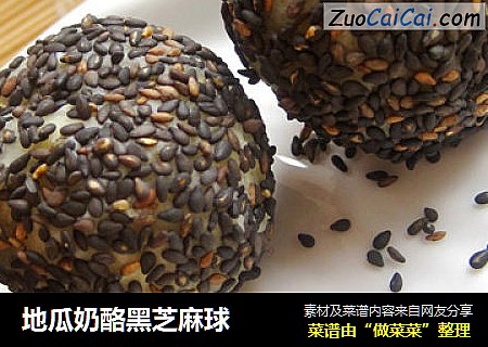 地瓜奶酪黑芝麻球