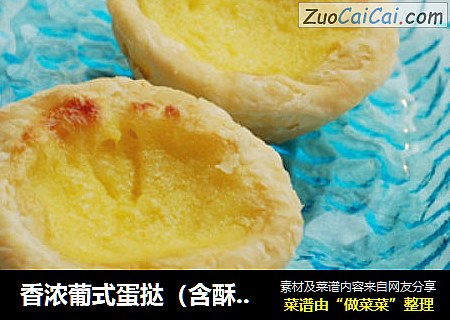 香浓葡式蛋挞