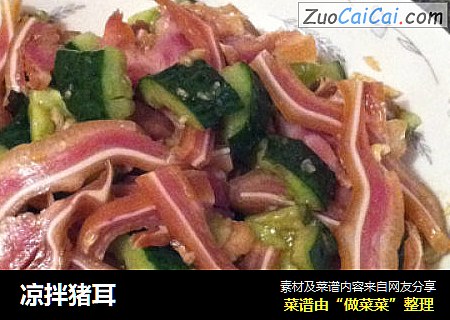 凉拌猪耳