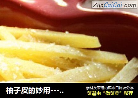 柚子皮的妙用---柚皮糖