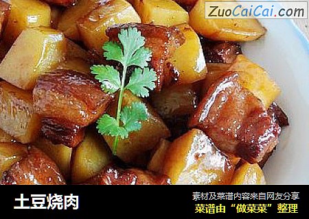 土豆烧肉