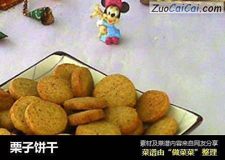栗子饼干