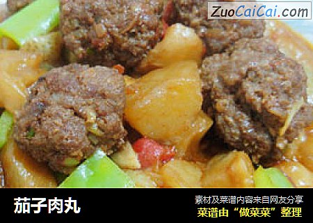 茄子肉丸
