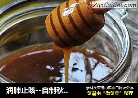 润肺止咳--自制秋梨膏