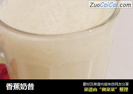香蕉奶昔