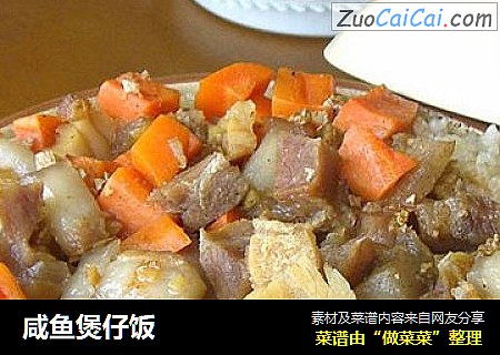 咸鱼煲仔饭