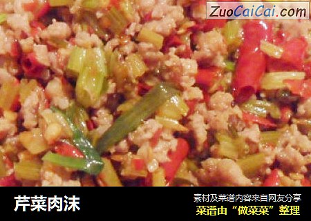 芹菜肉沫