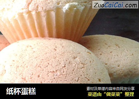 纸杯蛋糕