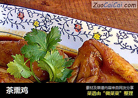 茶熏鸡