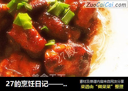 27的烹饪日记——懒人版“糖醋排骨”
