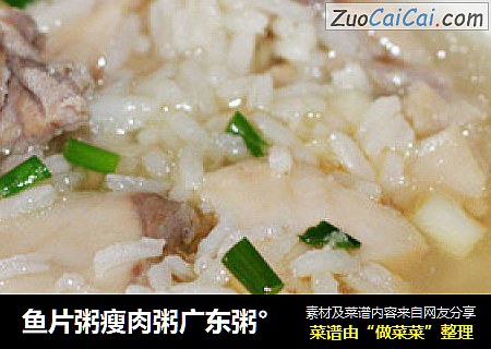鱼片粥瘦肉粥广东粥°