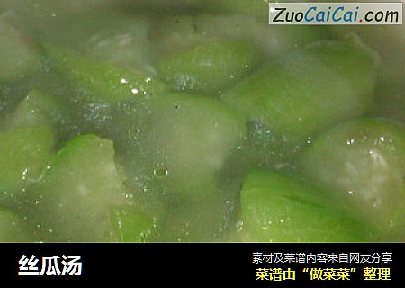 丝瓜汤