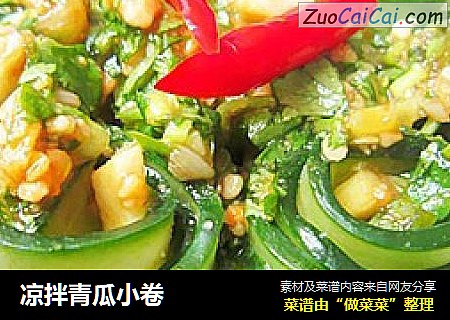 凉拌青瓜小卷