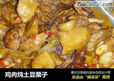 鸡肉炖土豆栗子
