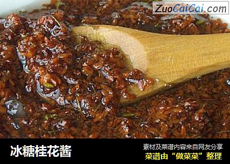 冰糖桂花酱