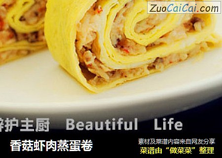 香菇虾肉蒸蛋卷