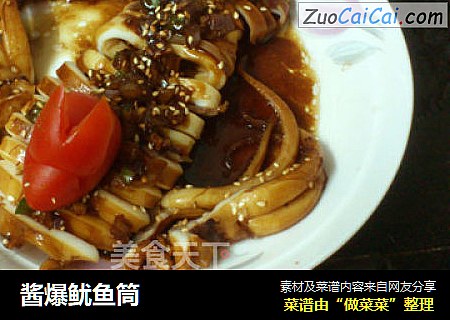 酱爆鱿鱼筒