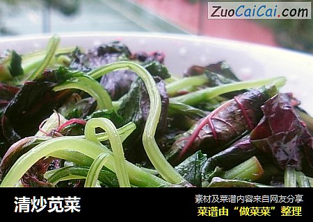 清炒苋菜