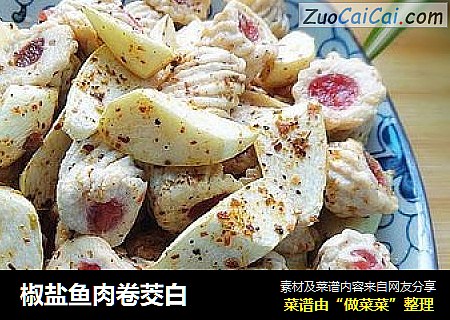 椒盐鱼肉卷茭白
