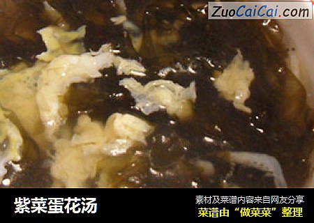 紫菜蛋花汤