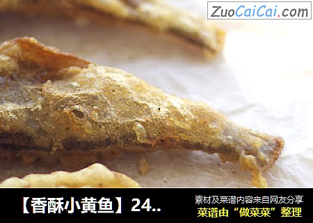 【香酥小黄鱼】24张图详解新手零失败的秘密
