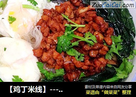 【鸡丁米线】---独特的鸡丁米线米粉