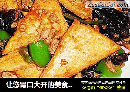 让您胃口大开的美食——尖椒木耳炒豆腐