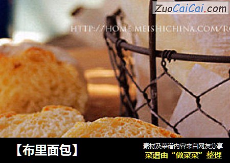 【布里面包】