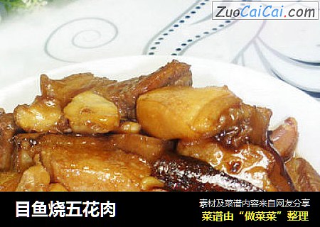 目鱼烧五花肉