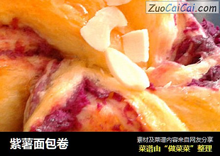 紫薯面包卷