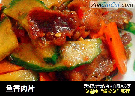 鱼香肉片