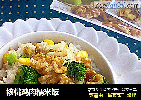 核桃鸡肉糯米饭
