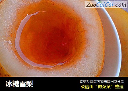 冰糖雪梨