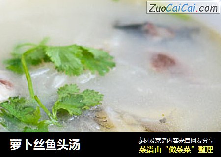 萝卜丝鱼头汤