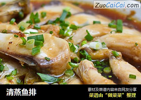 清蒸鱼排