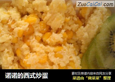 诺诺的西式炒蛋