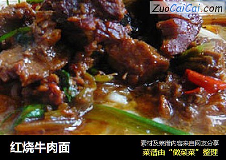 红烧牛肉面