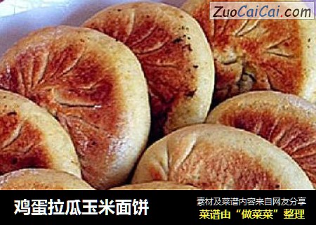 鸡蛋拉瓜玉米面饼