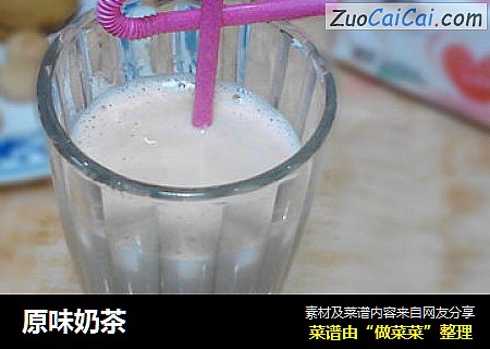 原味奶茶