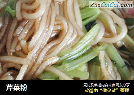 芹菜粉