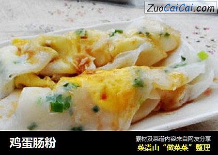 鸡蛋肠粉