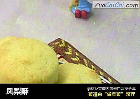 凤梨酥