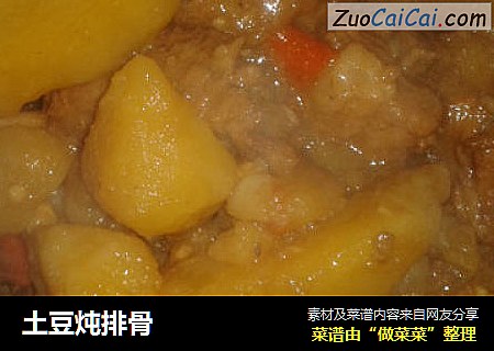 土豆炖排骨