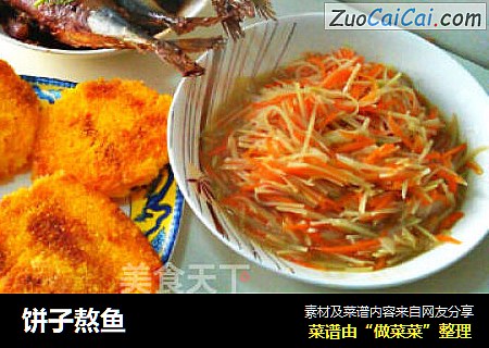 饼子熬鱼