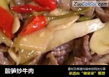 酸笋炒牛肉