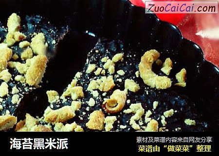 海苔黑米派